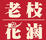 老枝花鹵